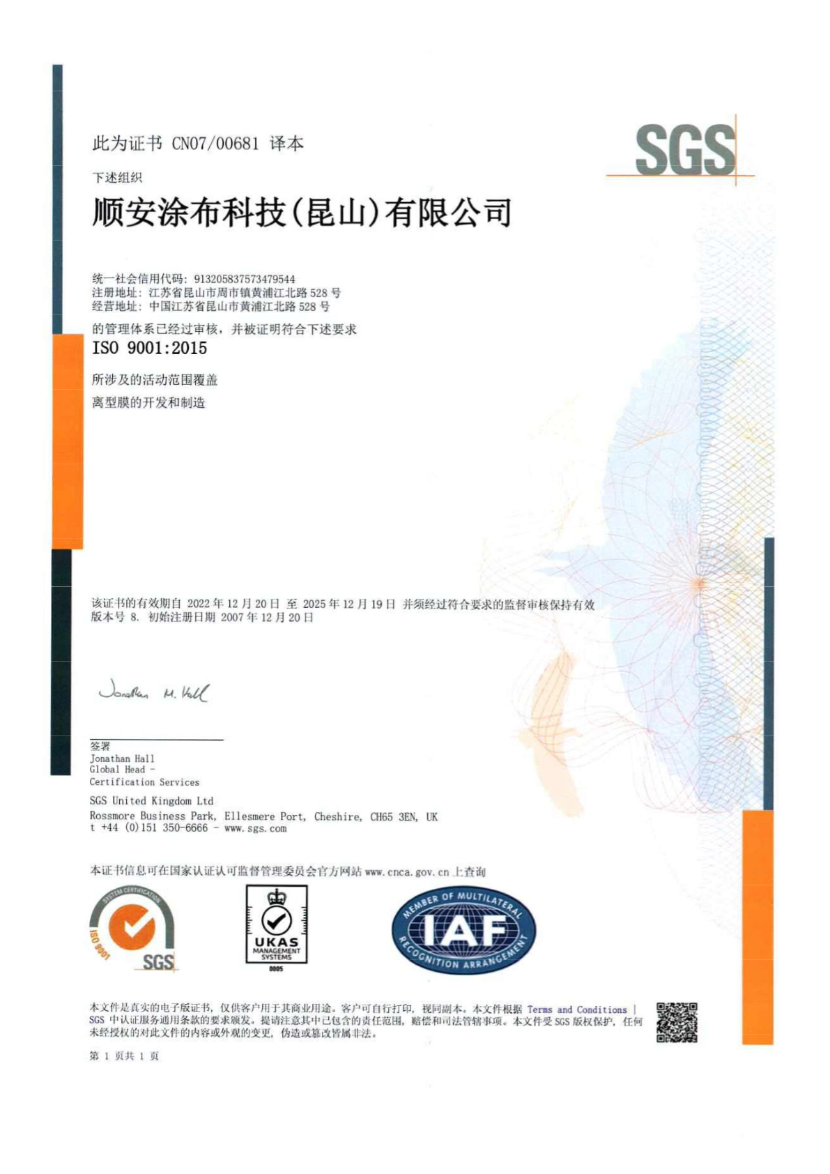 順安塗佈-1